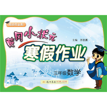 作業(yè)寒假