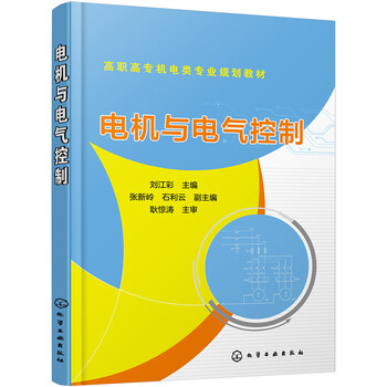 電機(jī)與電氣控制