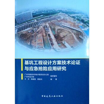 基坑工程