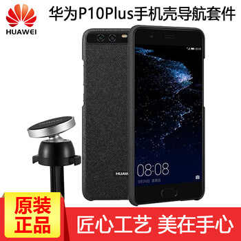 華為（HUAWEI） 華為P10 Plus 手機殼/保護套