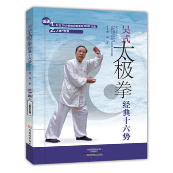 吳式太極拳