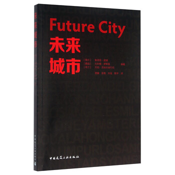 未來(lái)城市