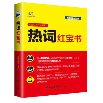 熱詞紅寶書