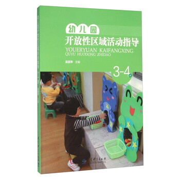 幼兒園區(qū)域活動(dòng)指導(dǎo)