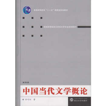 中國(guó)當(dāng)代文學(xué)