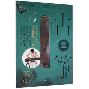 古箏教程