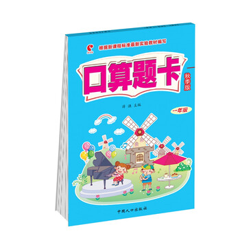 口算題卡一年級