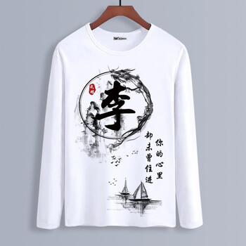 楚歌質(zhì)優(yōu)品 長(zhǎng)袖 男士T恤 01李 