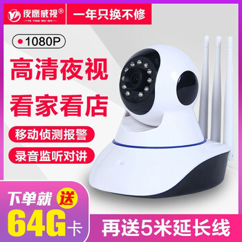 夜鷹威視 YWS-Z06 智能家居 1080p高清云臺(tái)版+64g