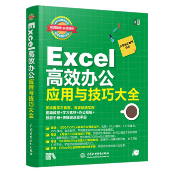 excel應(yīng)用大全