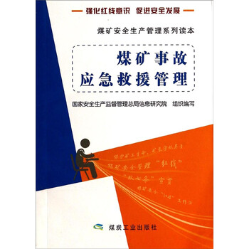 應(yīng)急救援