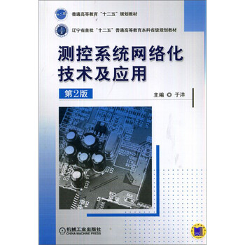 測(cè)控技術(shù)