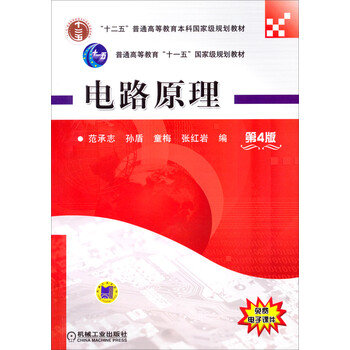 電路原理