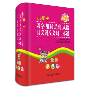 同義詞反義詞