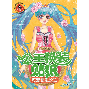 長(zhǎng)發(fā)公主