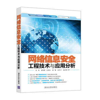 信息安全工程