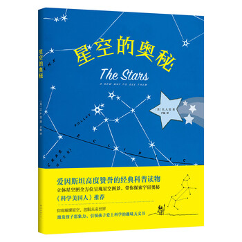 星空的奧秘