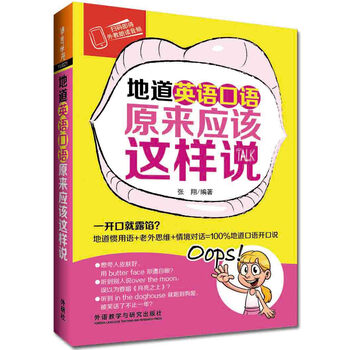 地道口語