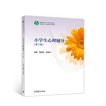 小學(xué)生心理