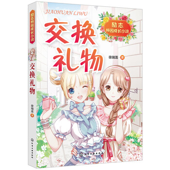 成長(zhǎng)禮物