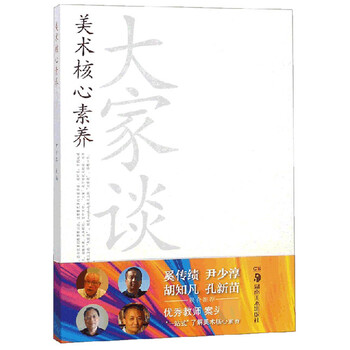 美術(shù)核心素養(yǎng)