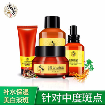 古芳齋乳液/面霜美白，抗衰，滋潤，保濕，淡斑