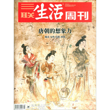 三聯(lián)周刊