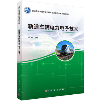 電力電子技術(shù)