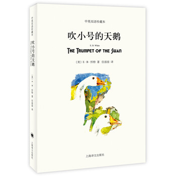 小號天鵝