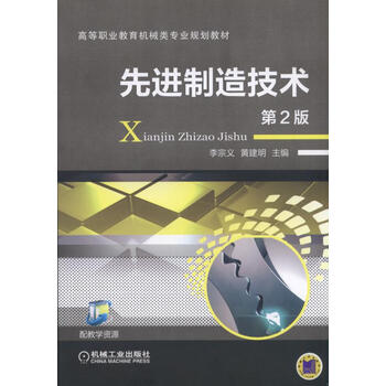 先進制造技術(shù)