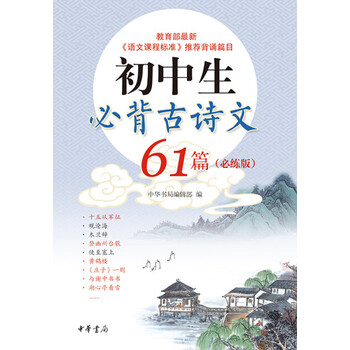 初中生必背古詩(shī)文