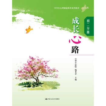 心理健康