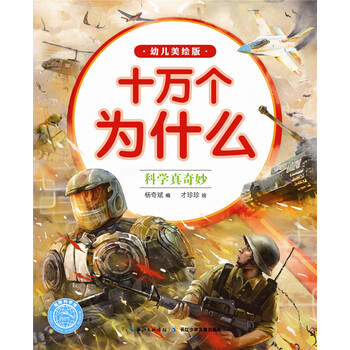 十萬為什么