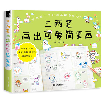 三筆畫