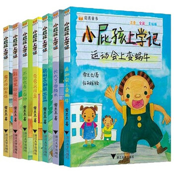 小屁孩上學記
