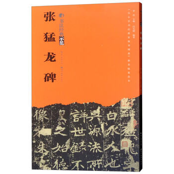 張猛龍碑