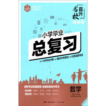 小學(xué)總復(fù)習(xí)數(shù)學(xué)