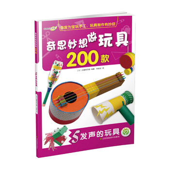 玩具發(fā)聲