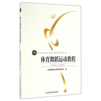 舞蹈教程