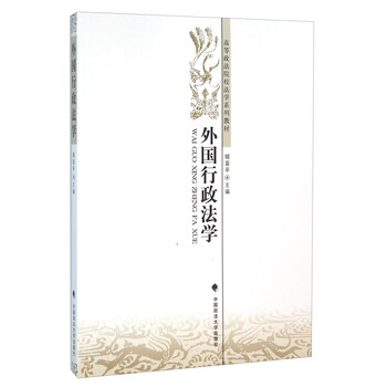 行政法學(xué)