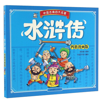 中國(guó)古典四大名著