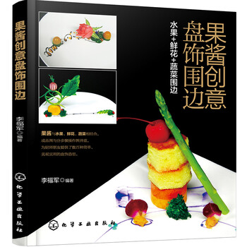 果醬盤飾