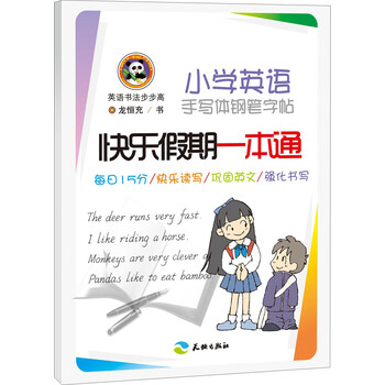 書法鋼筆字帖