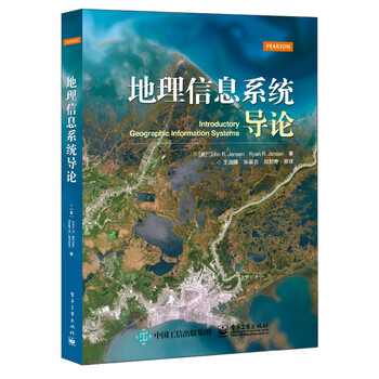 地理信息系統(tǒng)導(dǎo)論