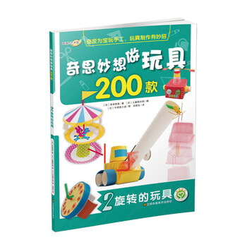 奇思妙想做玩具