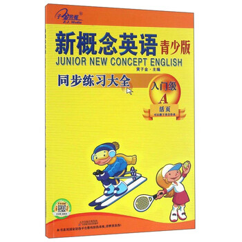 新概念入門級
