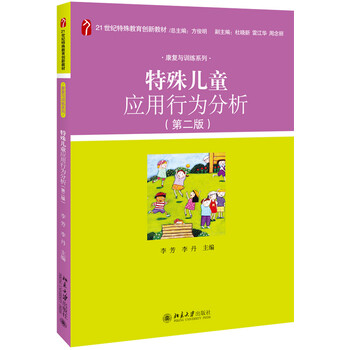 特殊兒童