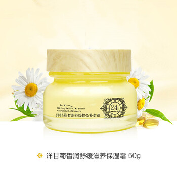 洋甘菊舒緩保濕霜