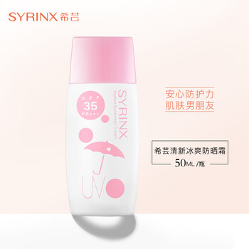 女生防曬液