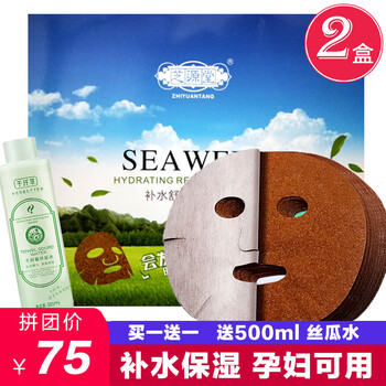芝源堂面膜補水保濕，細(xì)致毛孔，提拉緊致，美白淡斑，提亮膚色